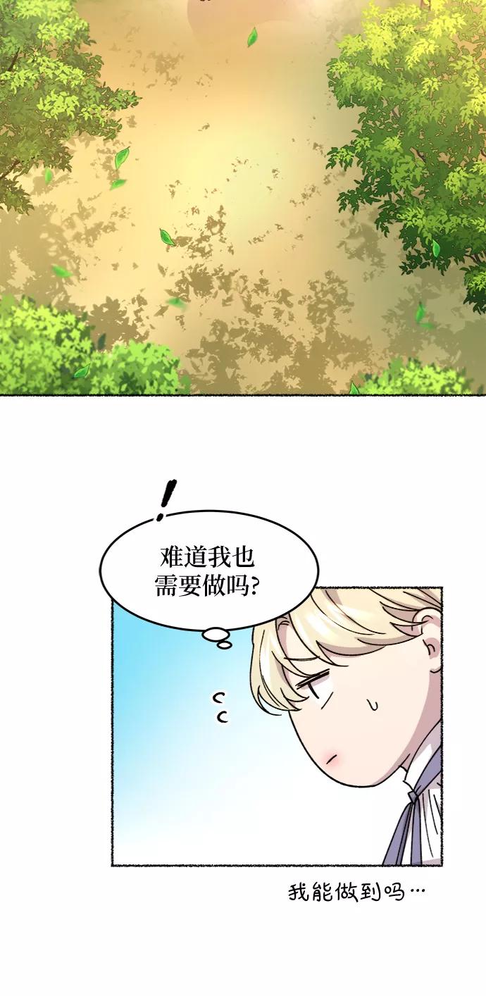 废皇子的神祕爱人 第63话 谁都有秘密（20） 第27页