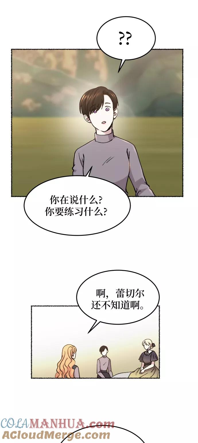 废皇子的神祕爱人 第63话 谁都有秘密（20） 第46页