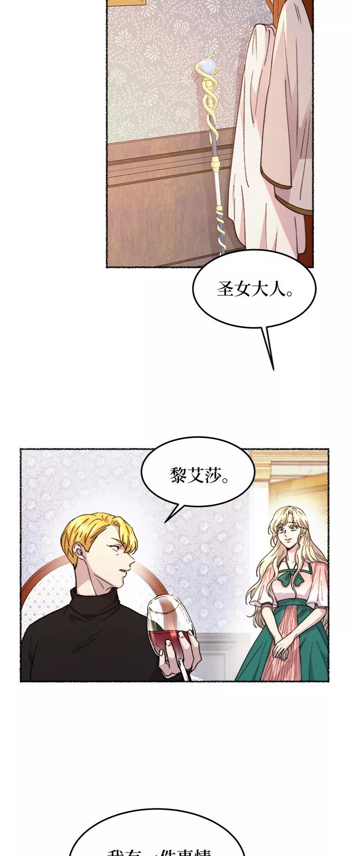 废皇子的神祕爱人 第63话 谁都有秘密（20） 第60页