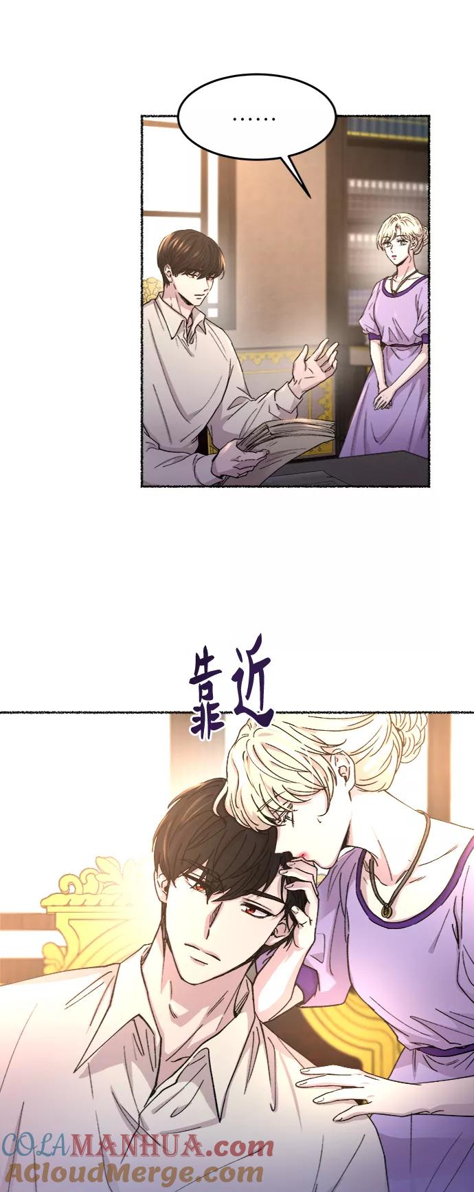 废皇子的神祕爱人 第63话 谁都有秘密（20） 第7页