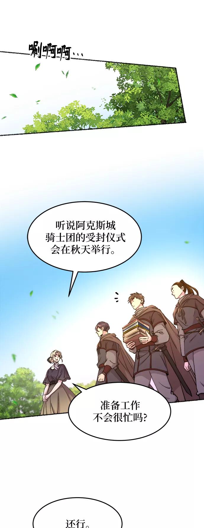 废皇子的神祕爱人 第63话 谁都有秘密（20） 第23页