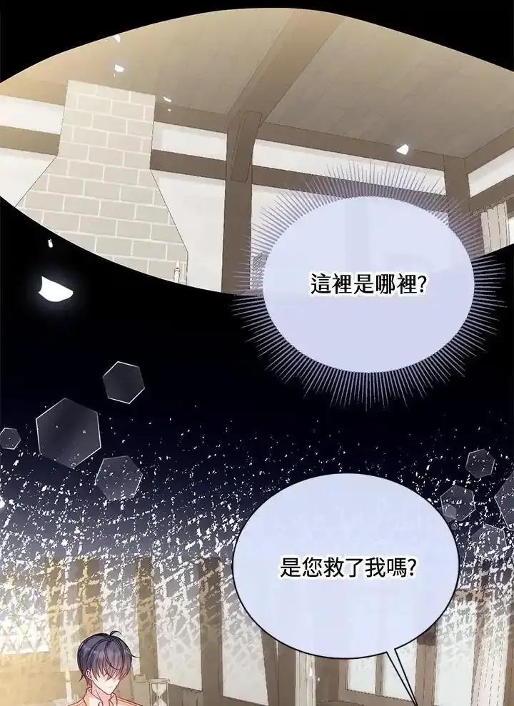 《养女想拯救世界》第64话(第1季最终章) 第82页