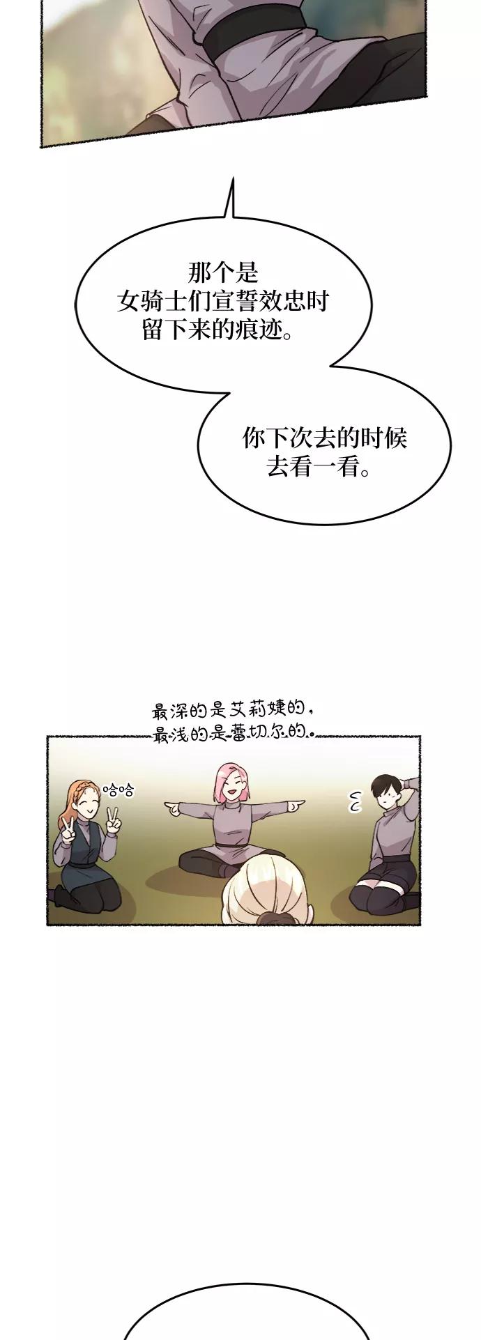 废皇子的神祕爱人 第63话 谁都有秘密（20） 第42页