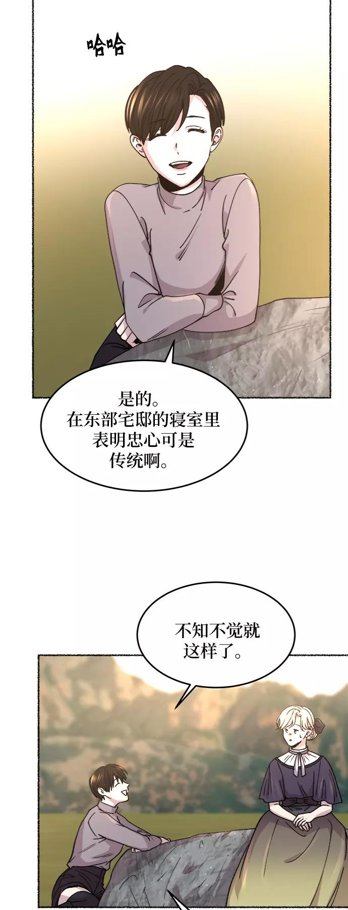 废皇子的神祕爱人 第63话 谁都有秘密（20） 第39页