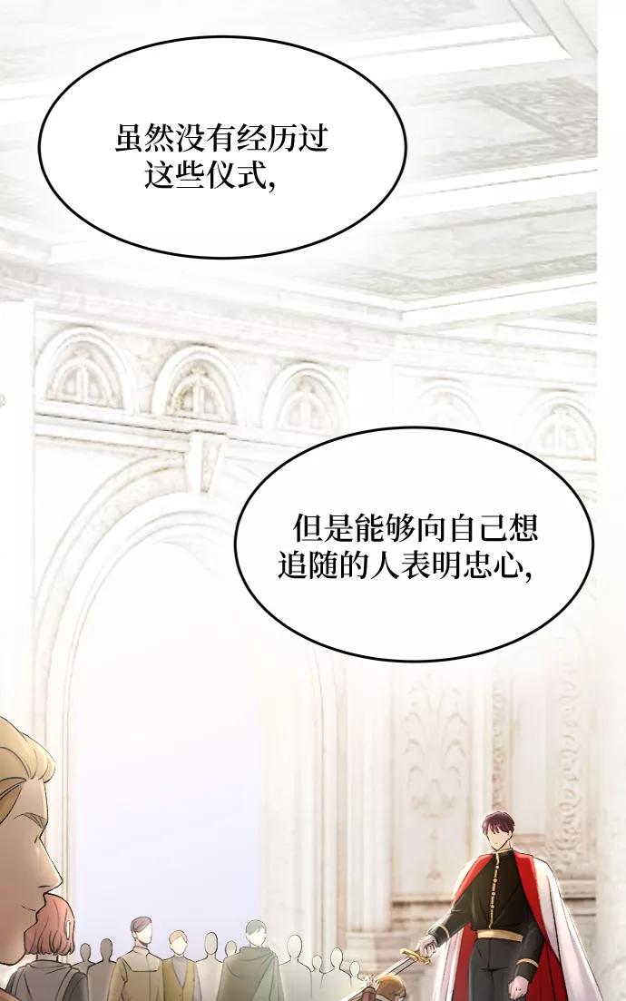 废皇子的神祕爱人 第63话 谁都有秘密（20） 第32页