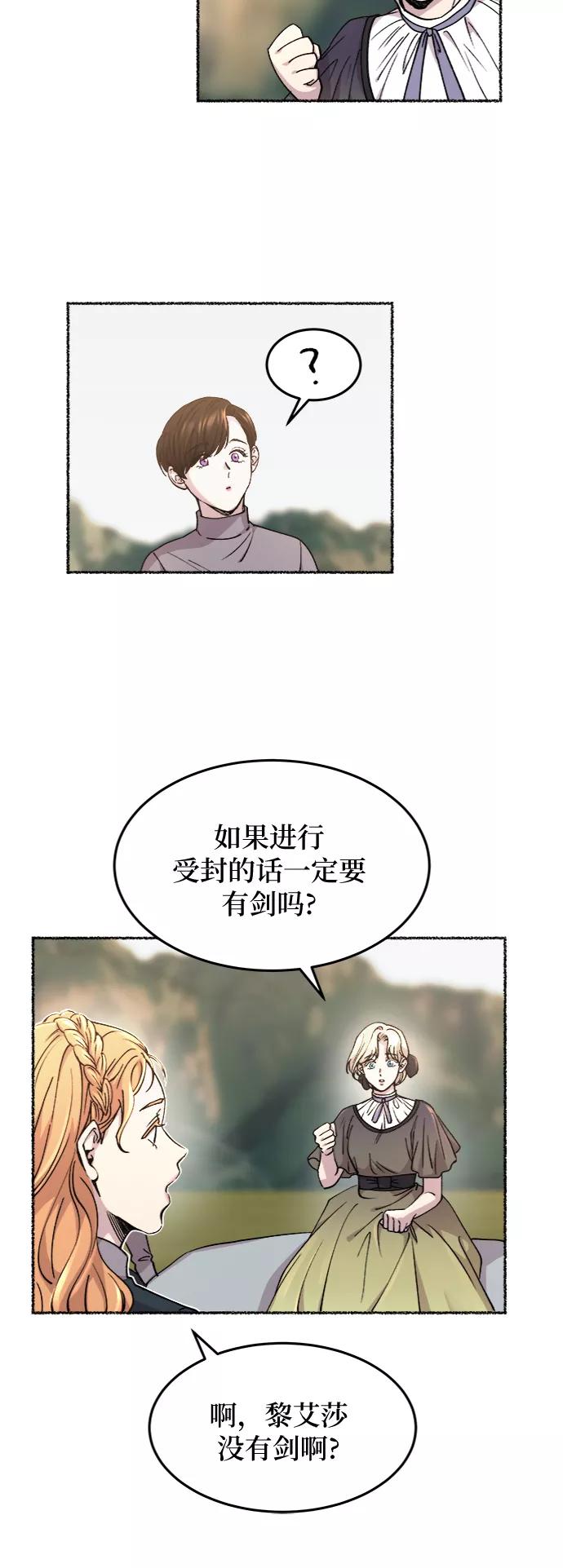 废皇子的神祕爱人 第63话 谁都有秘密（20） 第45页