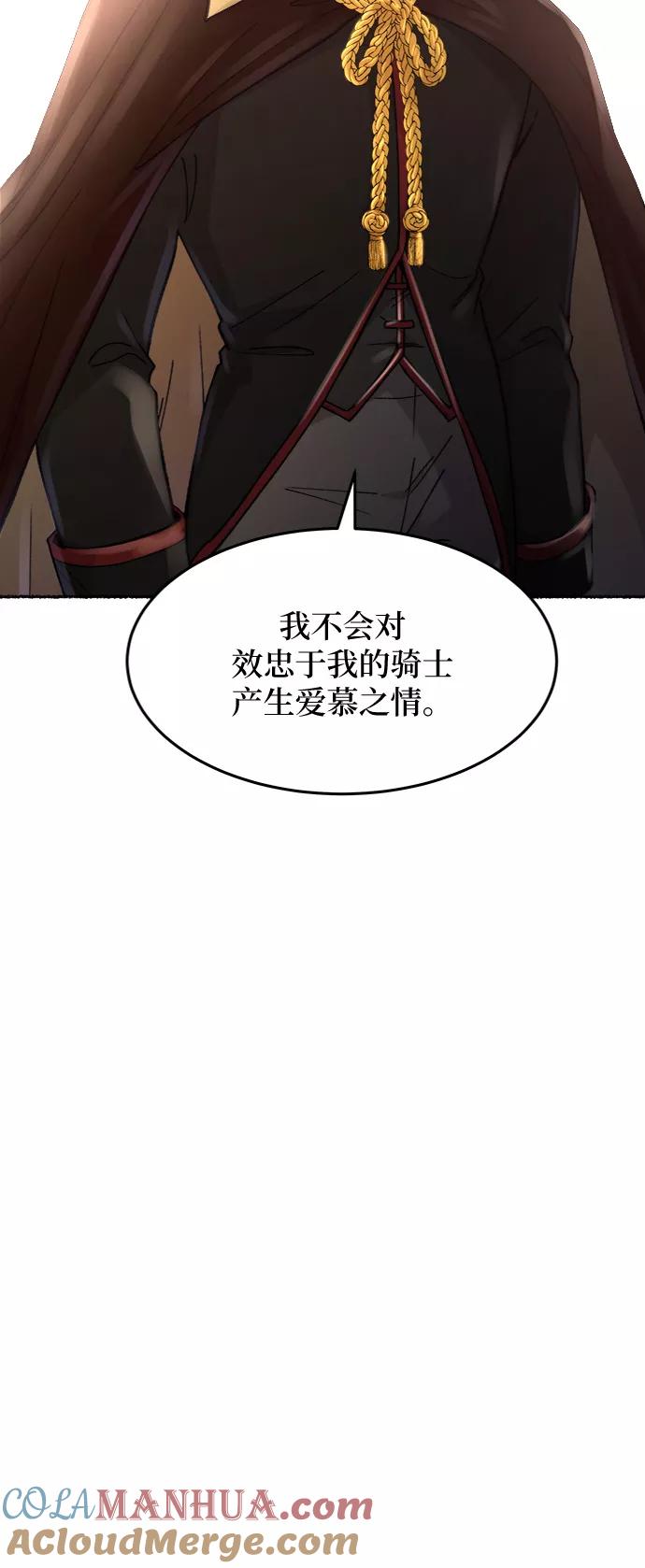 废皇子的神祕爱人 第63话 谁都有秘密（20） 第58页