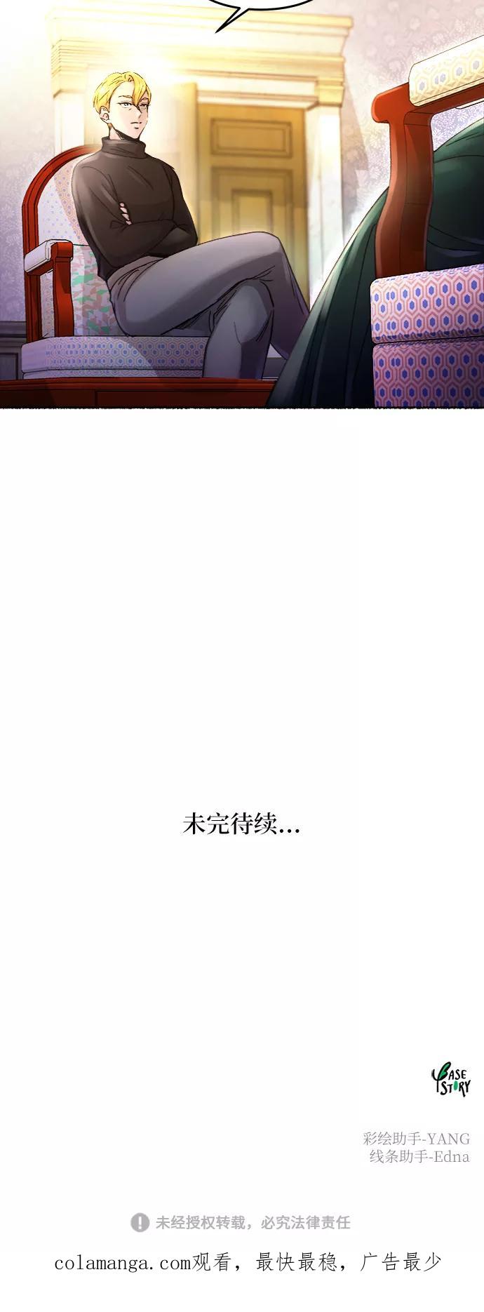废皇子的神祕爱人 第63话 谁都有秘密（20） 第72页
