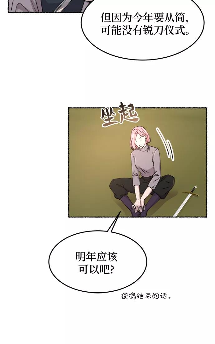 废皇子的神祕爱人 第63话 谁都有秘密（20） 第35页