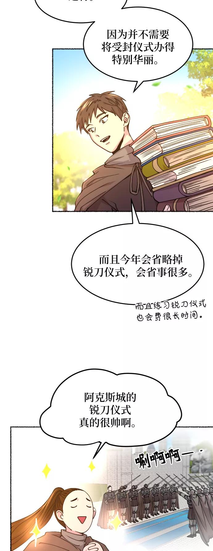 废皇子的神祕爱人 第63话 谁都有秘密（20） 第24页