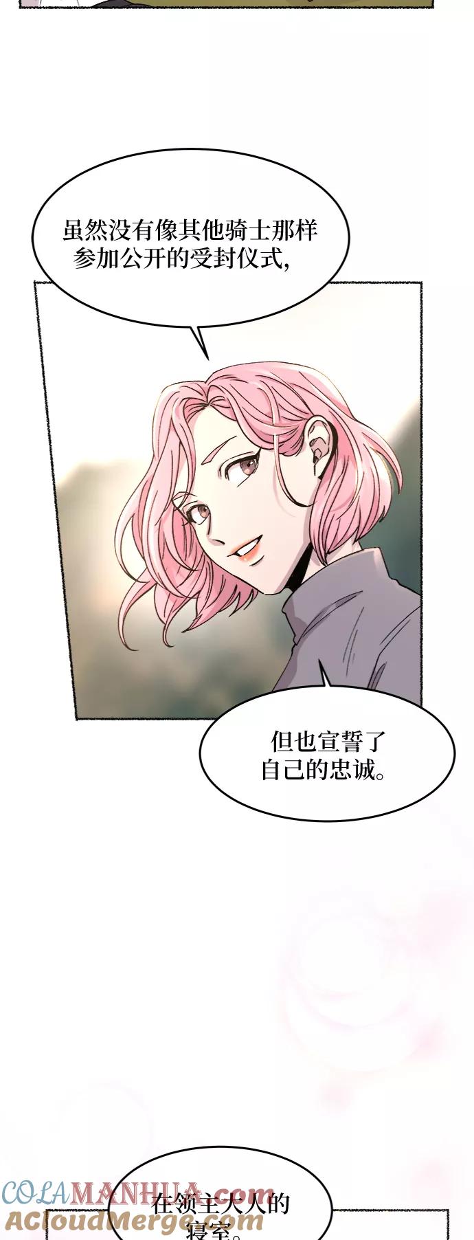 废皇子的神祕爱人 第63话 谁都有秘密（20） 第37页