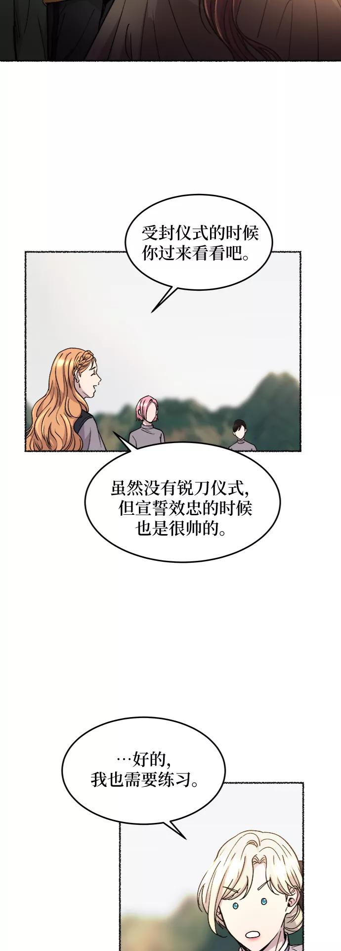 废皇子的神祕爱人 第63话 谁都有秘密（20） 第44页