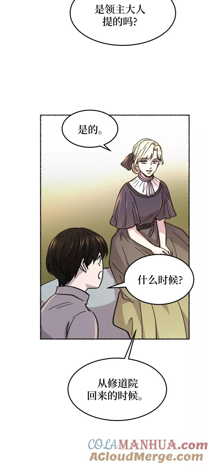 废皇子的神祕爱人 第63话 谁都有秘密（20） 第49页