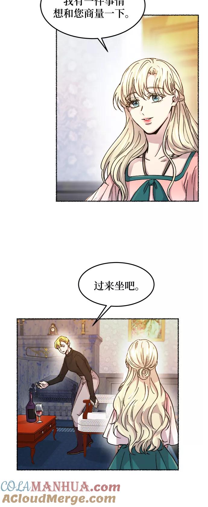 废皇子的神祕爱人 第63话 谁都有秘密（20） 第61页