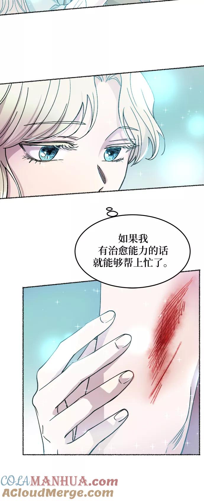 废皇子的神祕爱人 第64话 谁都有秘密（21） 第16页