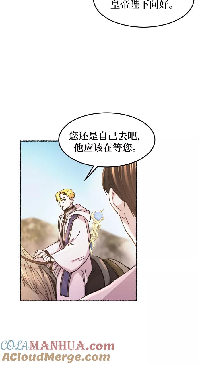 废皇子的神祕爱人 第64话 谁都有秘密（21） 第58页