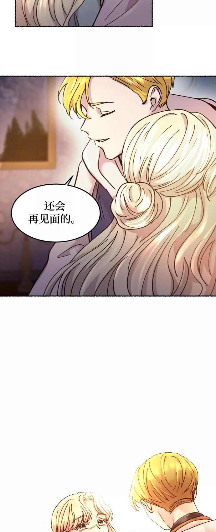 废皇子的神祕爱人 第64话 谁都有秘密（21） 第45页