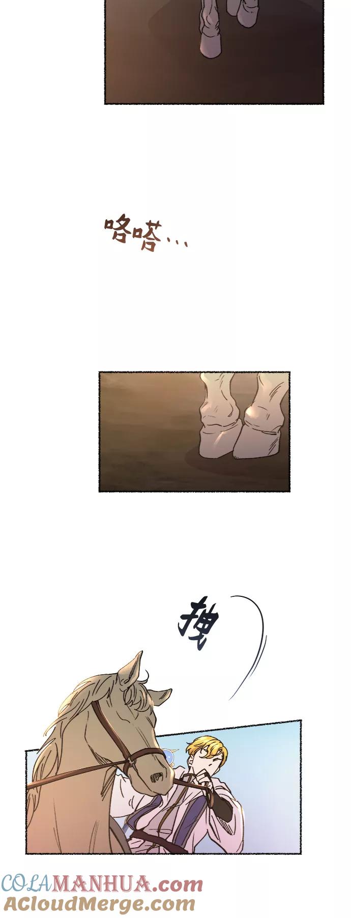 废皇子的神祕爱人 第64话 谁都有秘密（21） 第61页