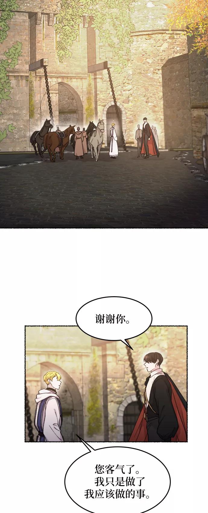 废皇子的神祕爱人 第64话 谁都有秘密（21） 第48页
