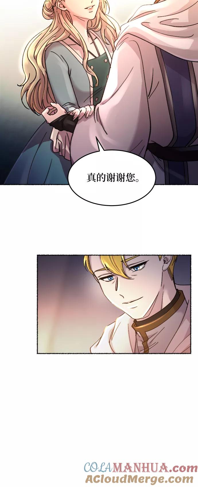 废皇子的神祕爱人 第64话 谁都有秘密（21） 第46页