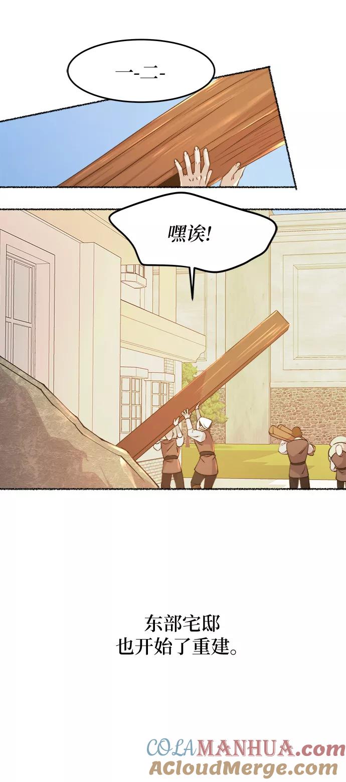 废皇子的神祕爱人 第64话 谁都有秘密（21） 第10页