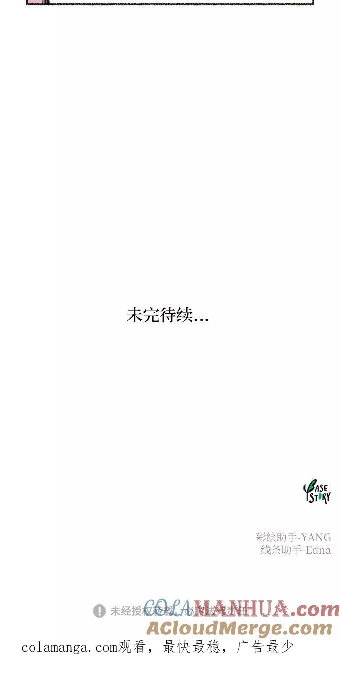 废皇子的神祕爱人 第64话 谁都有秘密（21） 第79页