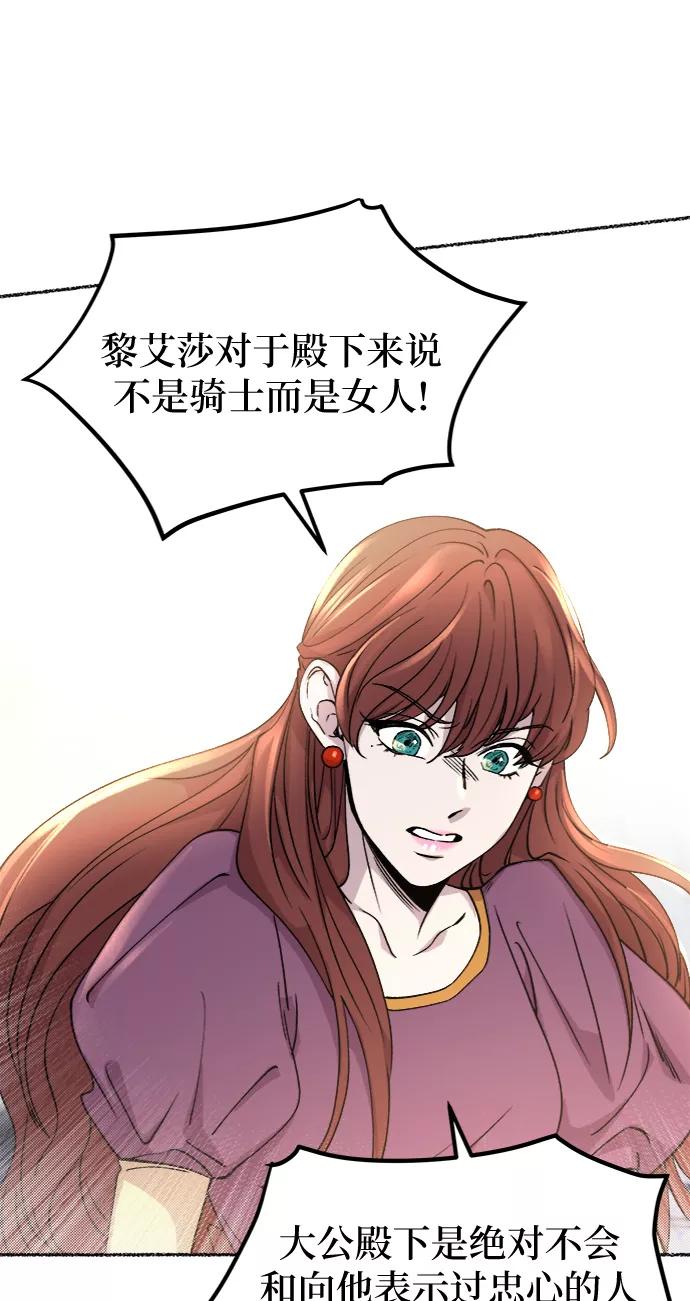 废皇子的神祕爱人 第64话 谁都有秘密（21） 第77页