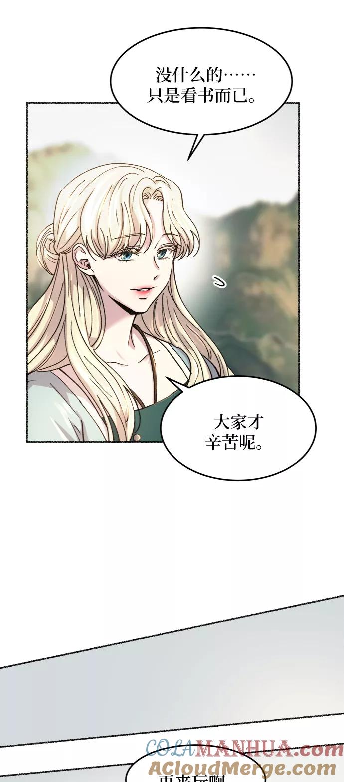 废皇子的神祕爱人 第64话 谁都有秘密（21） 第19页