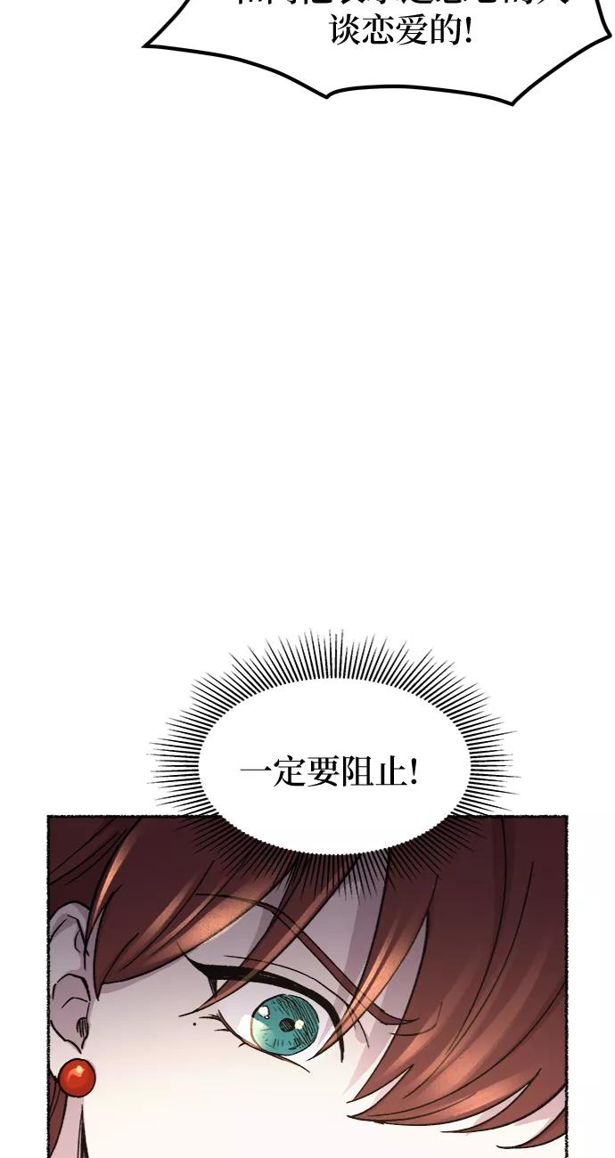 废皇子的神祕爱人 第64话 谁都有秘密（21） 第78页