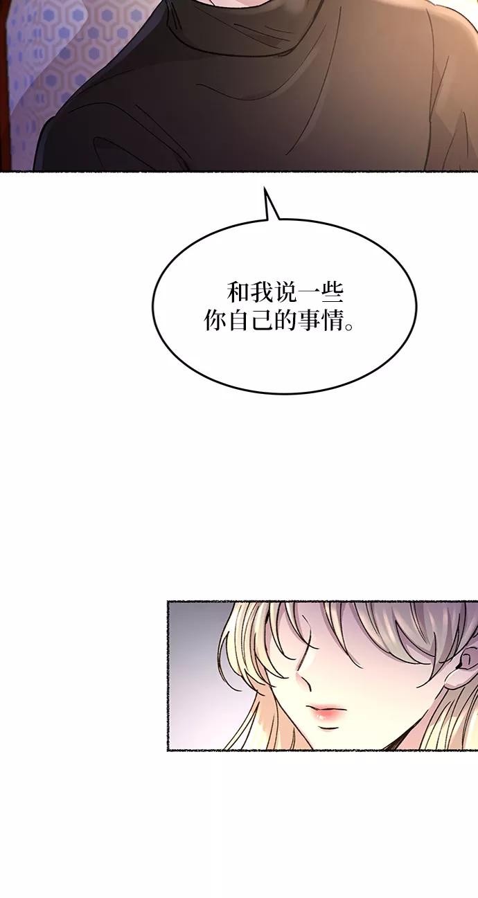 废皇子的神祕爱人 第64话 谁都有秘密（21） 第2页