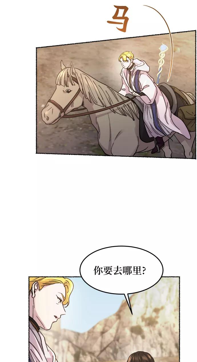 废皇子的神祕爱人 第64话 谁都有秘密（21） 第56页