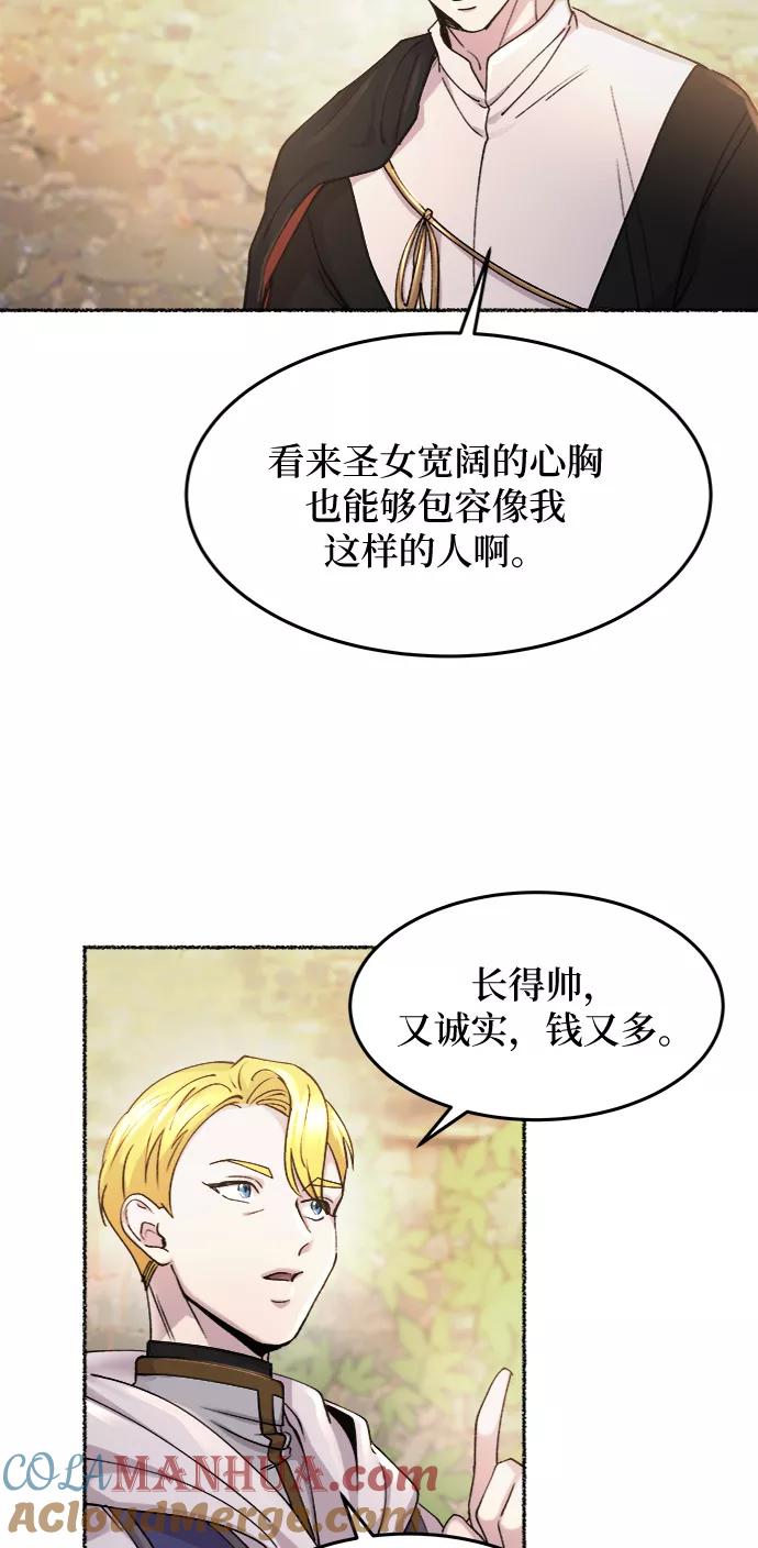 废皇子的神祕爱人 第64话 谁都有秘密（21） 第52页