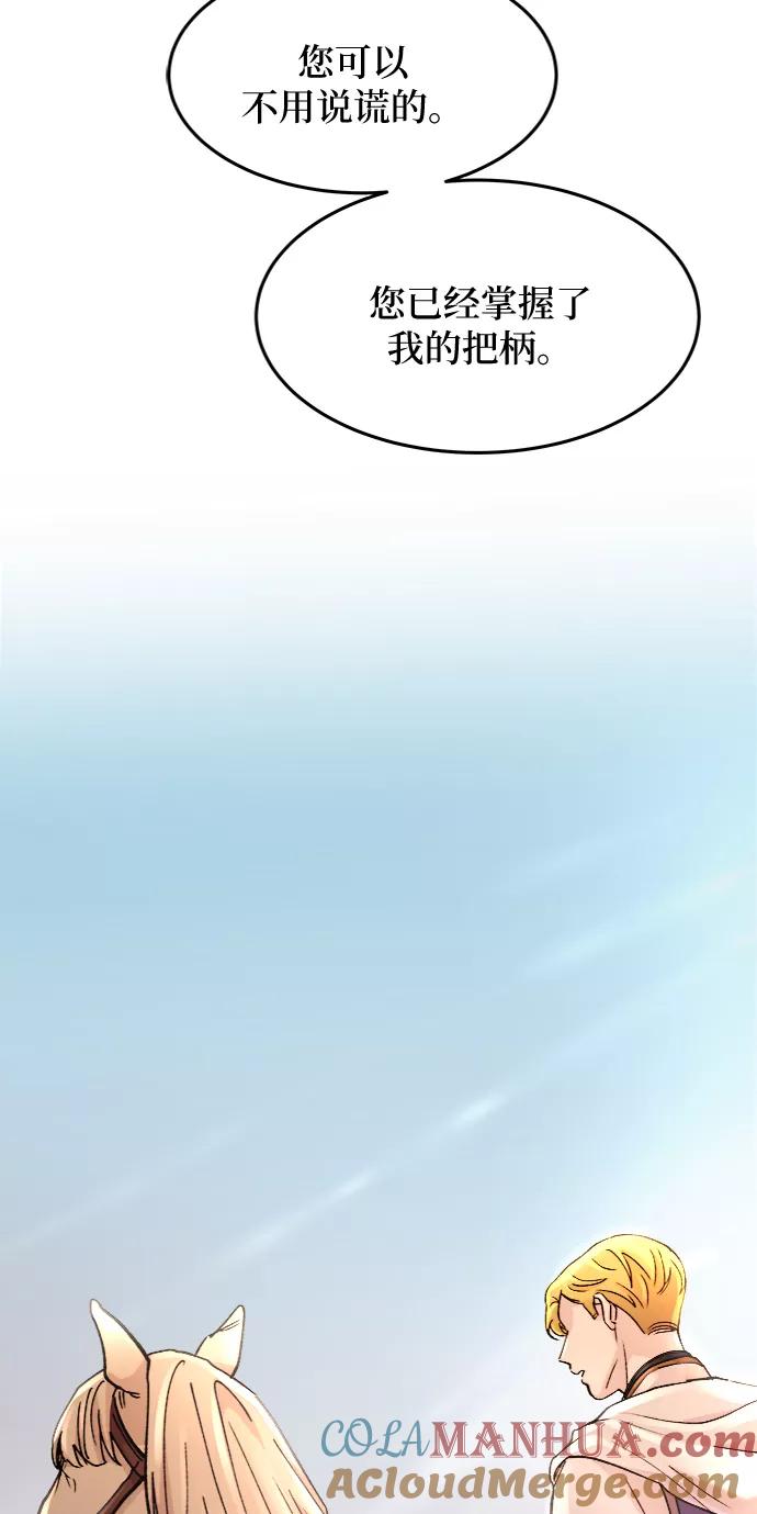废皇子的神祕爱人 第64话 谁都有秘密（21） 第67页