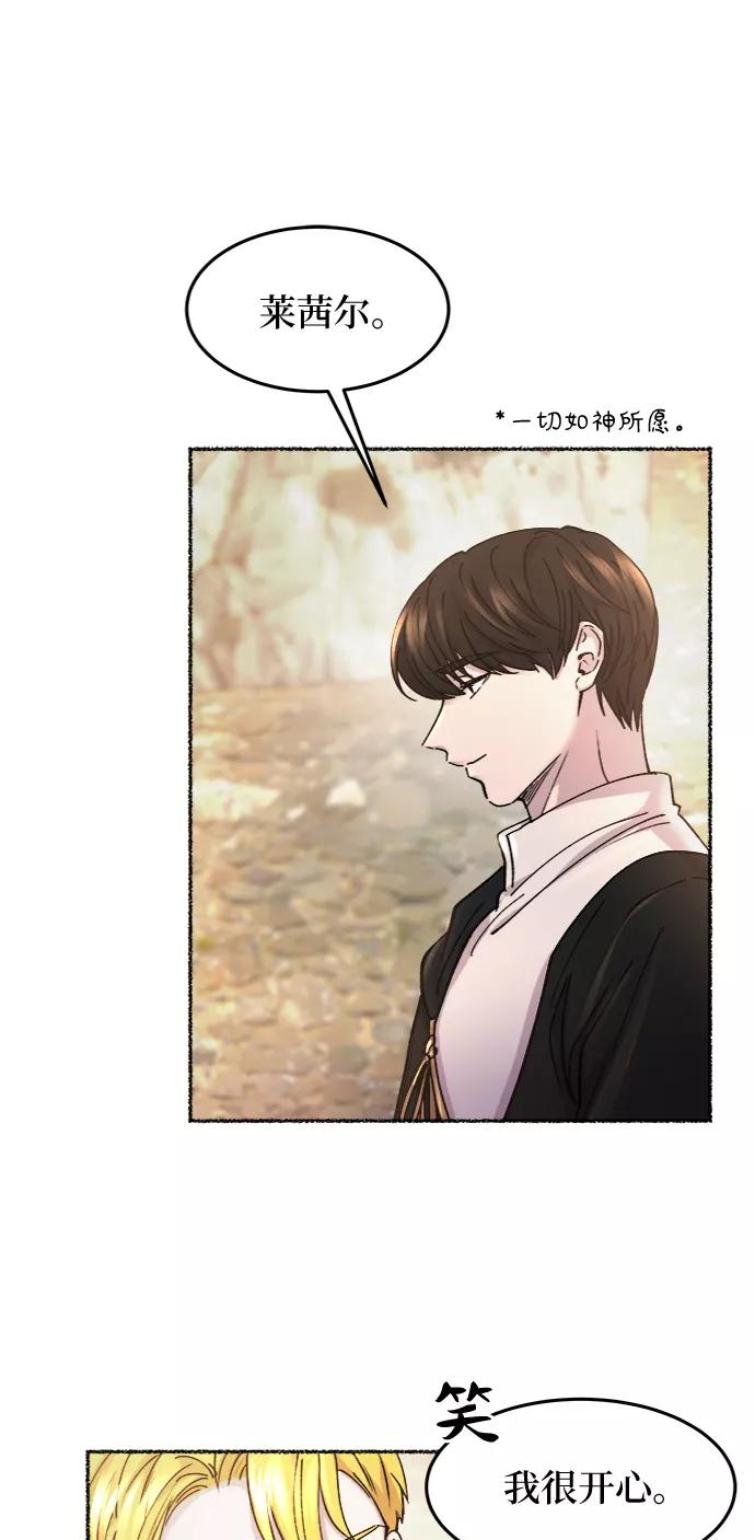 废皇子的神祕爱人 第64话 谁都有秘密（21） 第50页