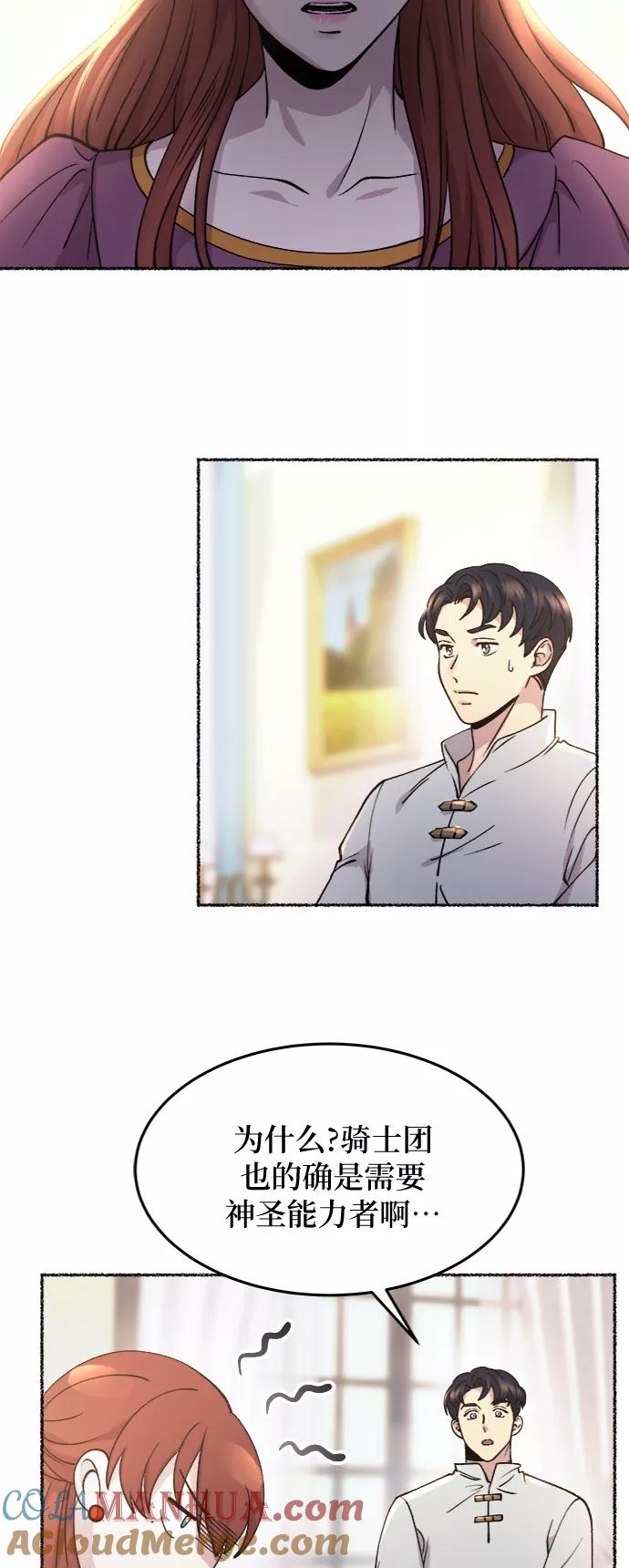废皇子的神祕爱人 第64话 谁都有秘密（21） 第73页