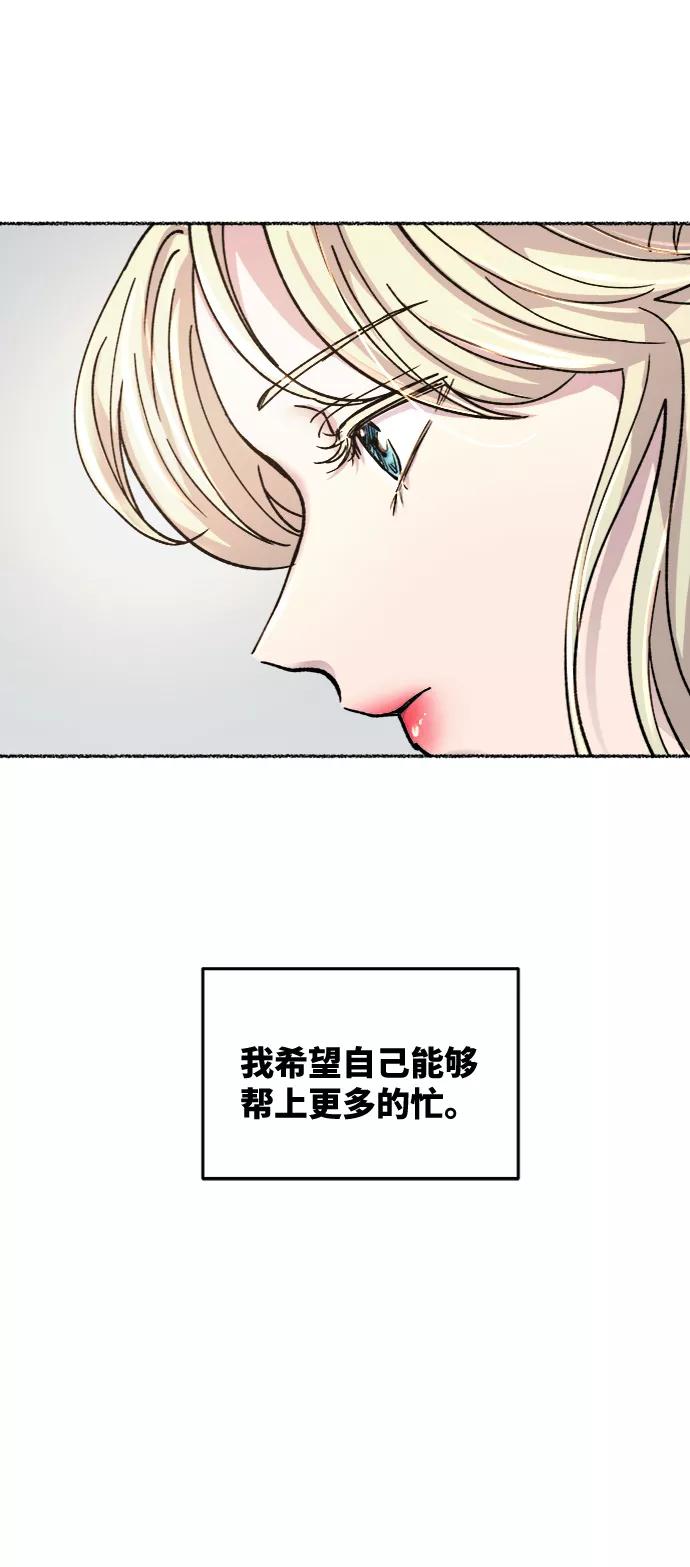 废皇子的神祕爱人 第64话 谁都有秘密（21） 第21页