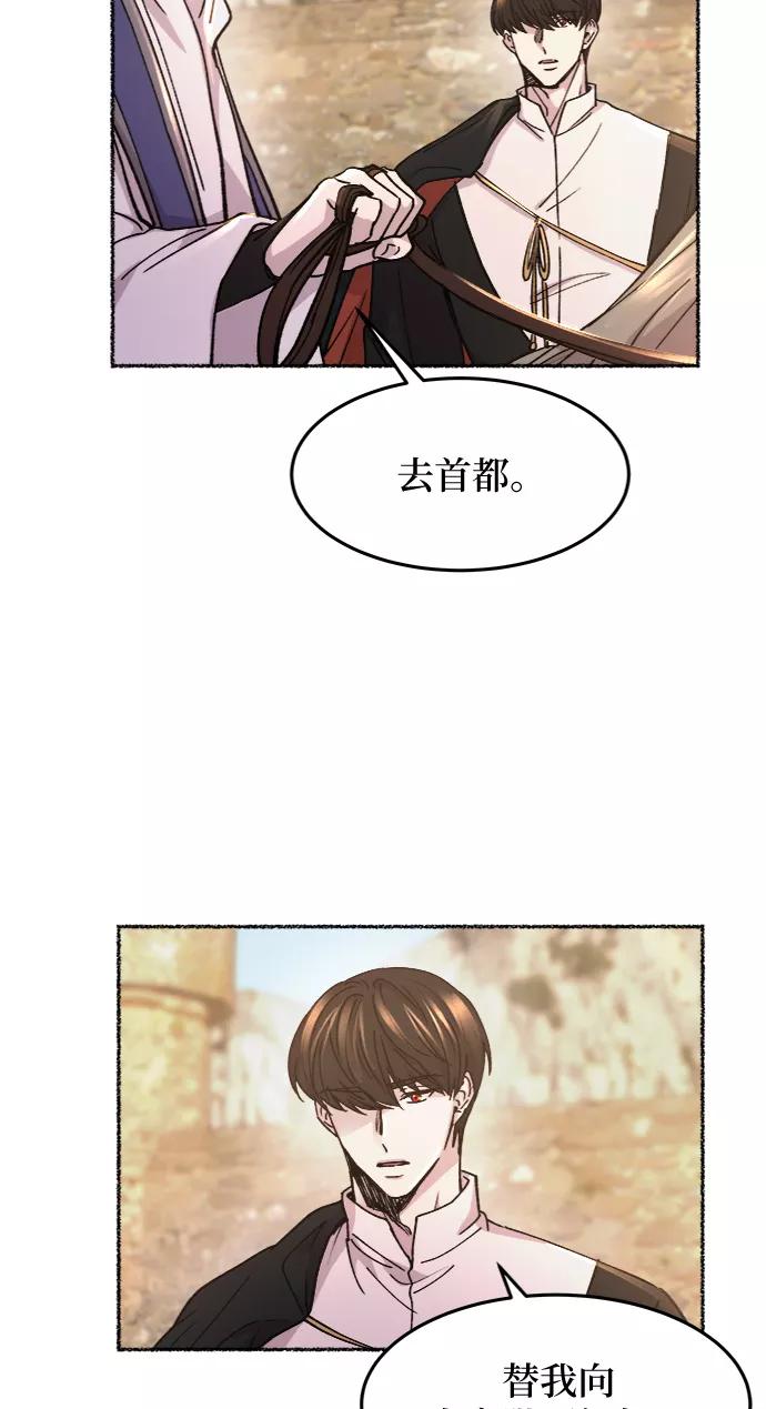 废皇子的神祕爱人 第64话 谁都有秘密（21） 第57页