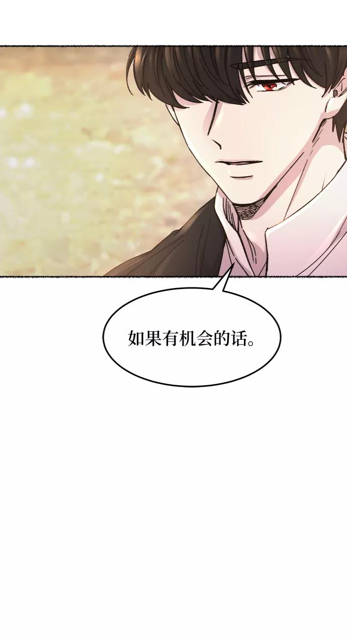 废皇子的神祕爱人 第64话 谁都有秘密（21） 第59页