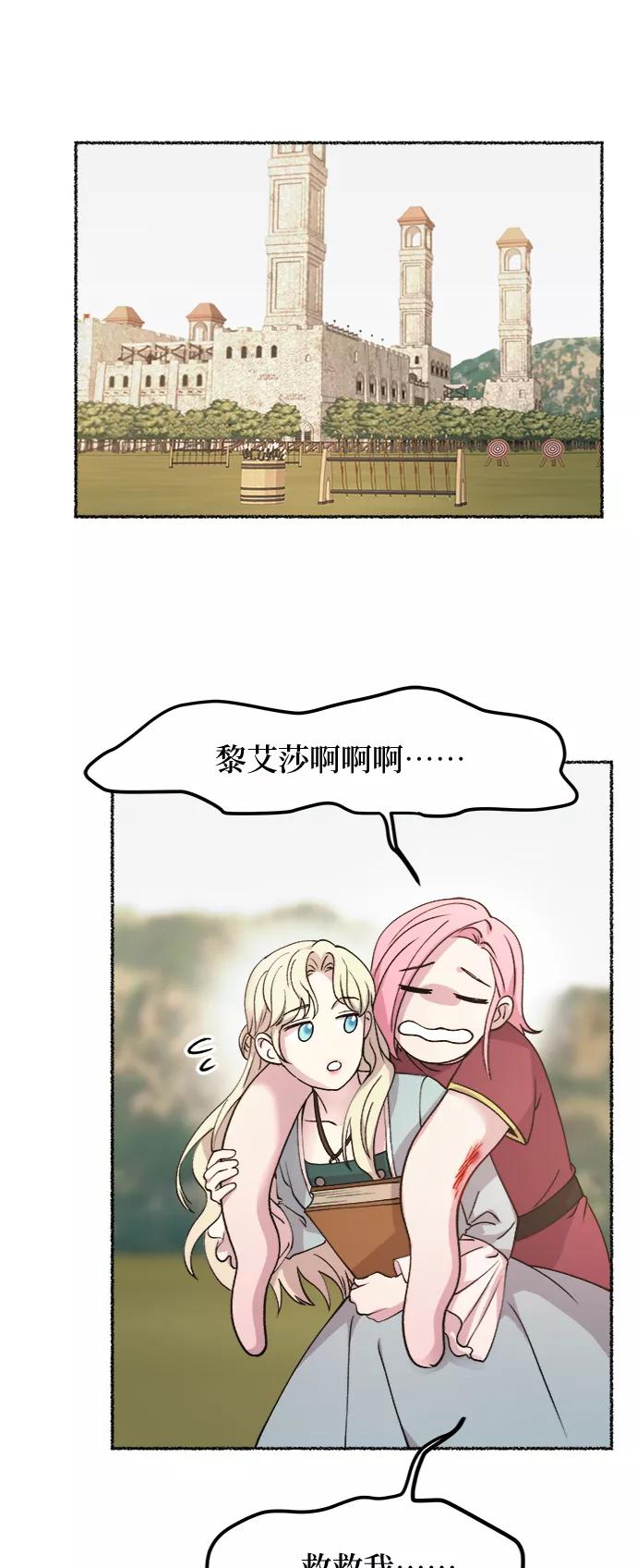 废皇子的神祕爱人 第64话 谁都有秘密（21） 第11页