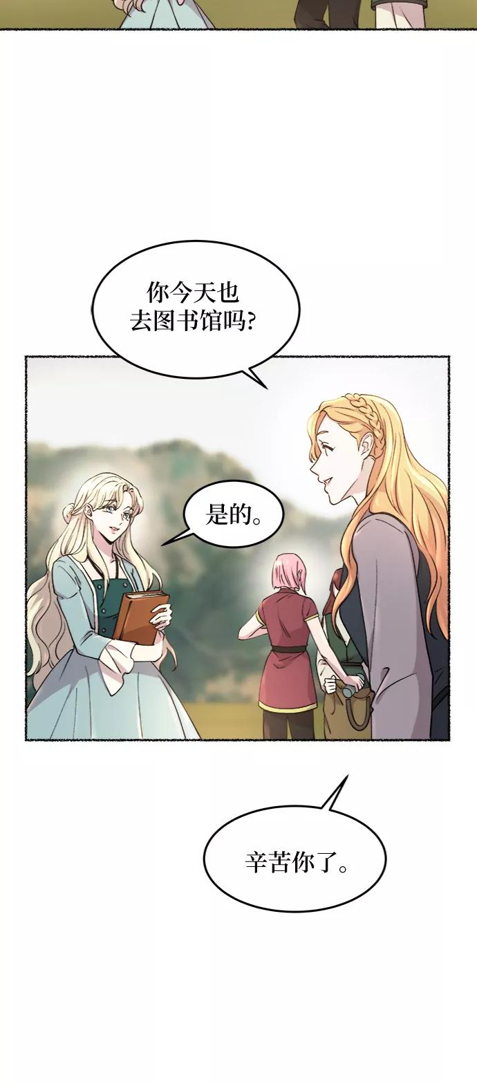 废皇子的神祕爱人 第64话 谁都有秘密（21） 第18页