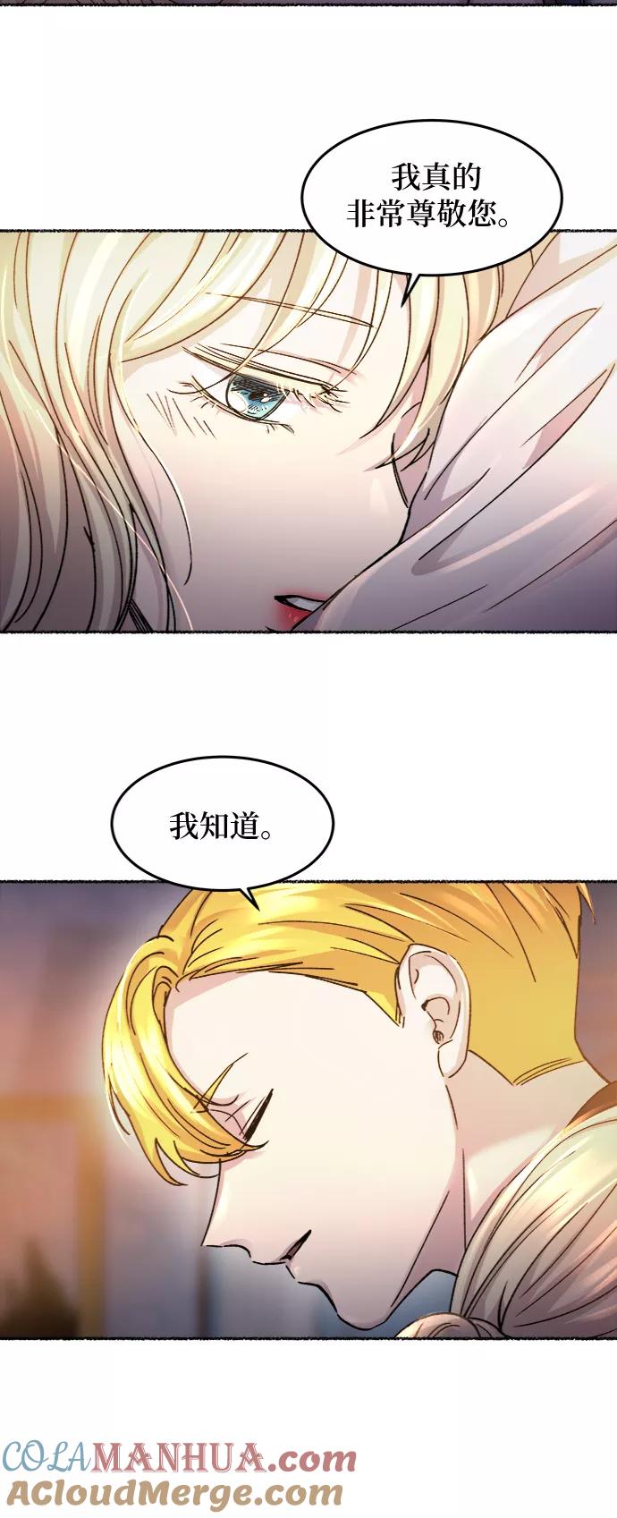 废皇子的神祕爱人 第64话 谁都有秘密（21） 第43页