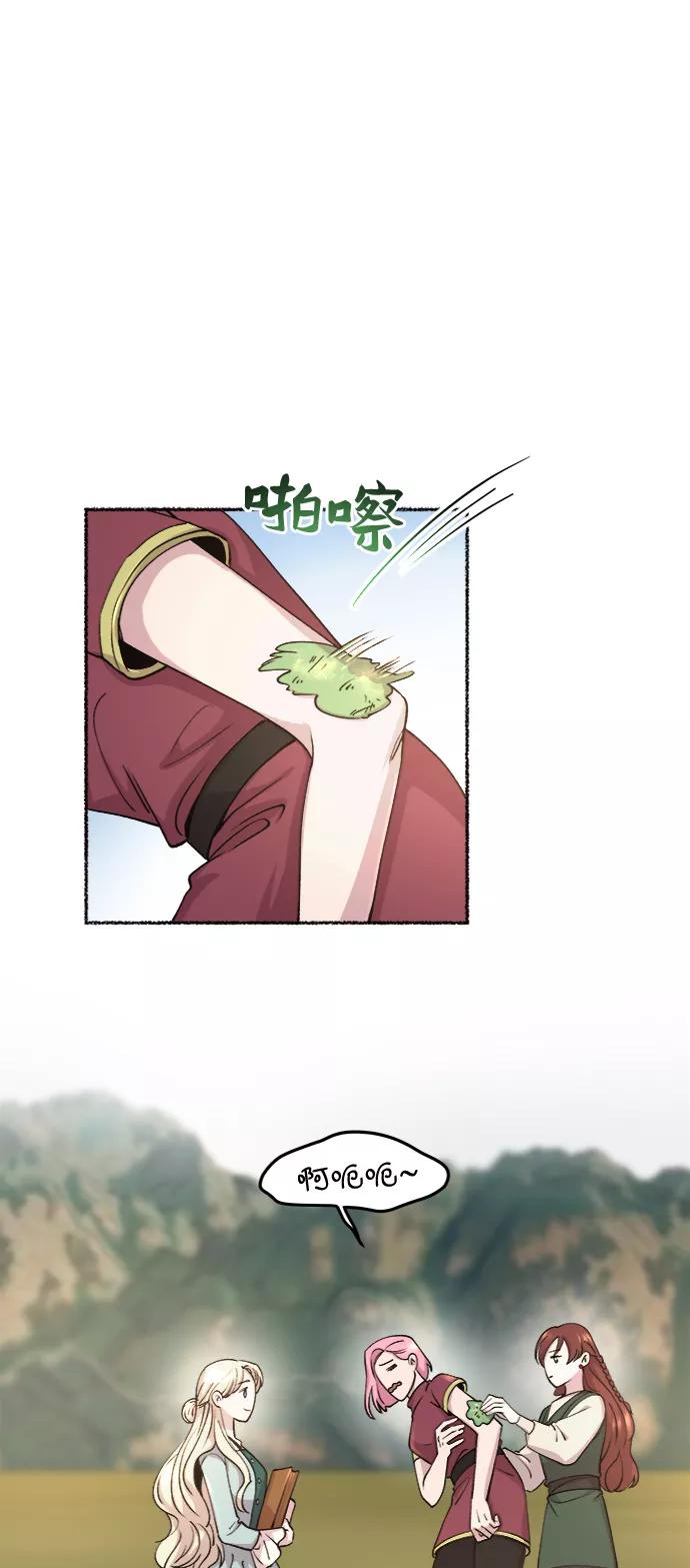 废皇子的神祕爱人 第64话 谁都有秘密（21） 第17页
