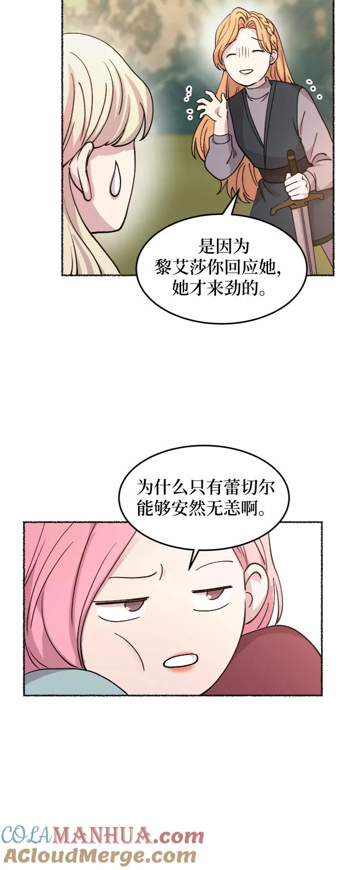废皇子的神祕爱人 第64话 谁都有秘密（21） 第13页