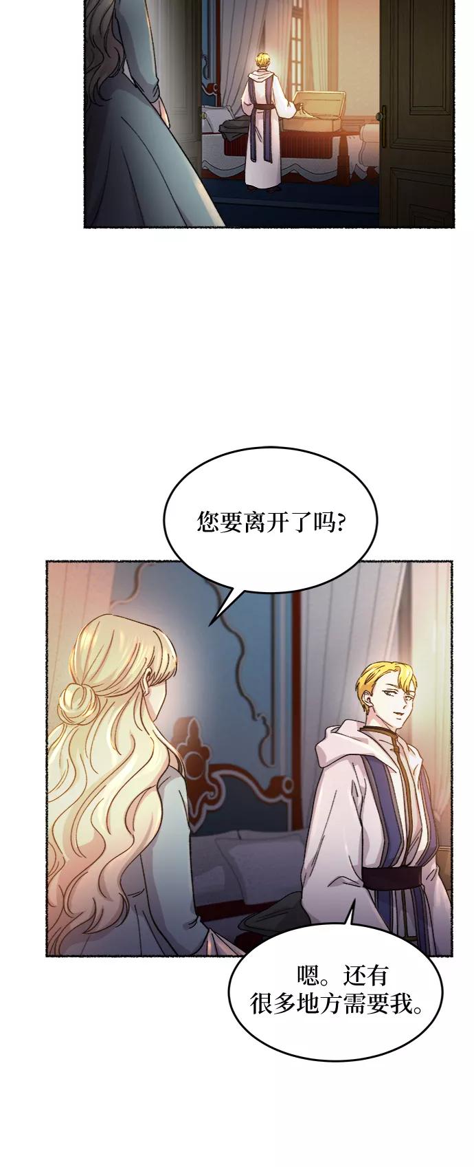 废皇子的神祕爱人 第64话 谁都有秘密（21） 第39页
