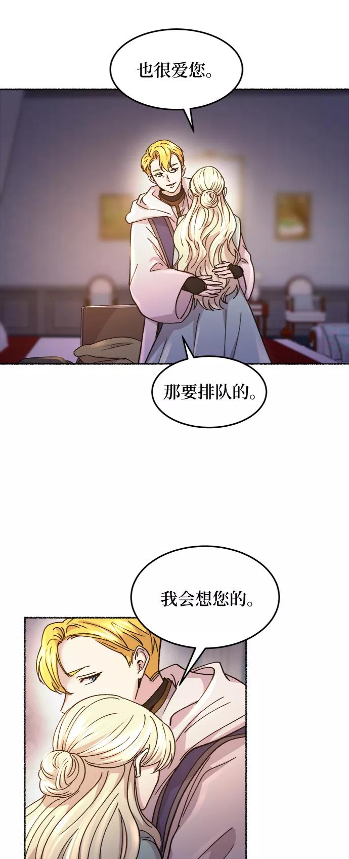 废皇子的神祕爱人 第64话 谁都有秘密（21） 第44页