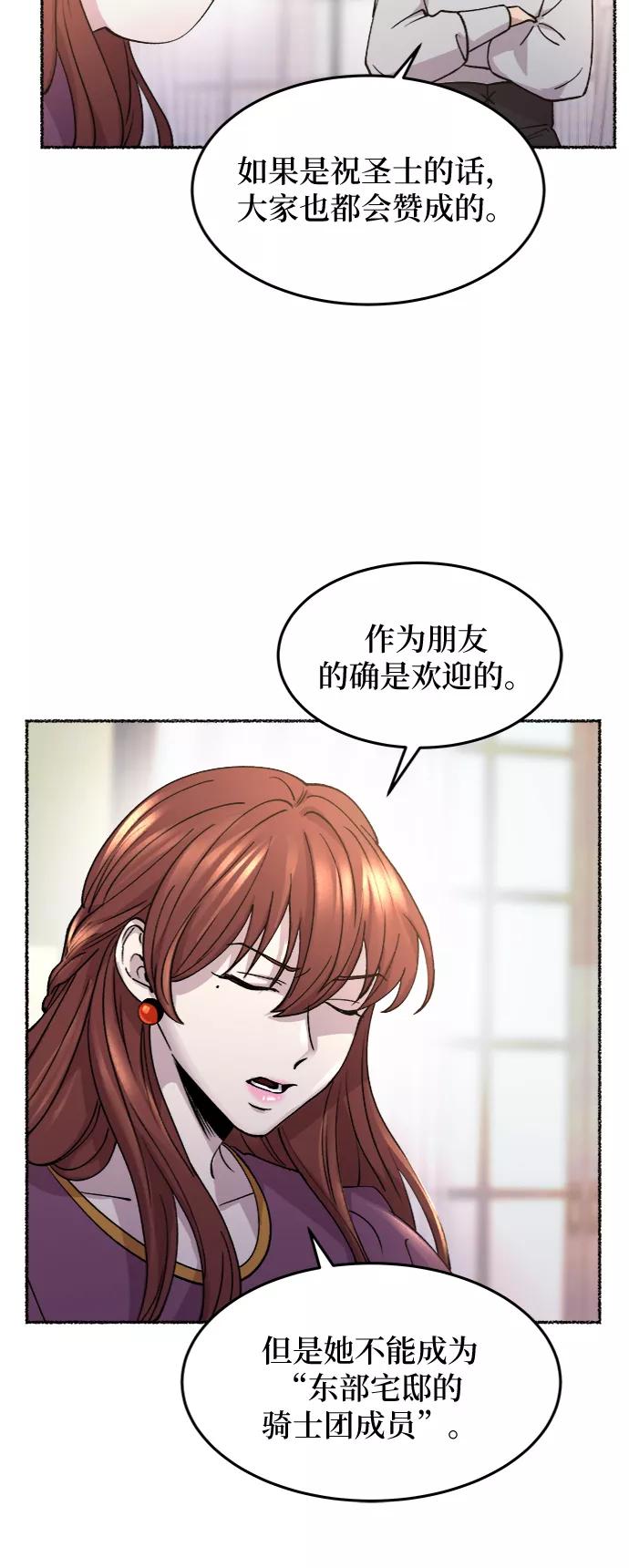 废皇子的神祕爱人 第64话 谁都有秘密（21） 第74页