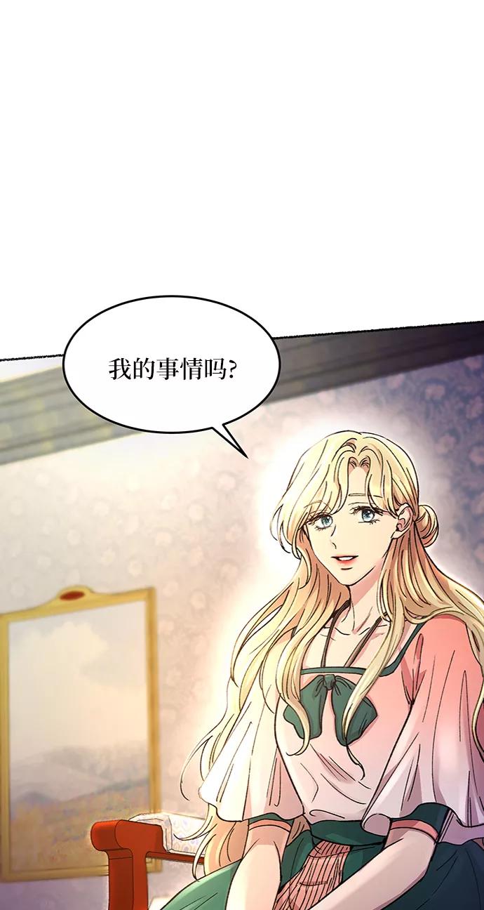 废皇子的神祕爱人 第64话 谁都有秘密（21） 第3页