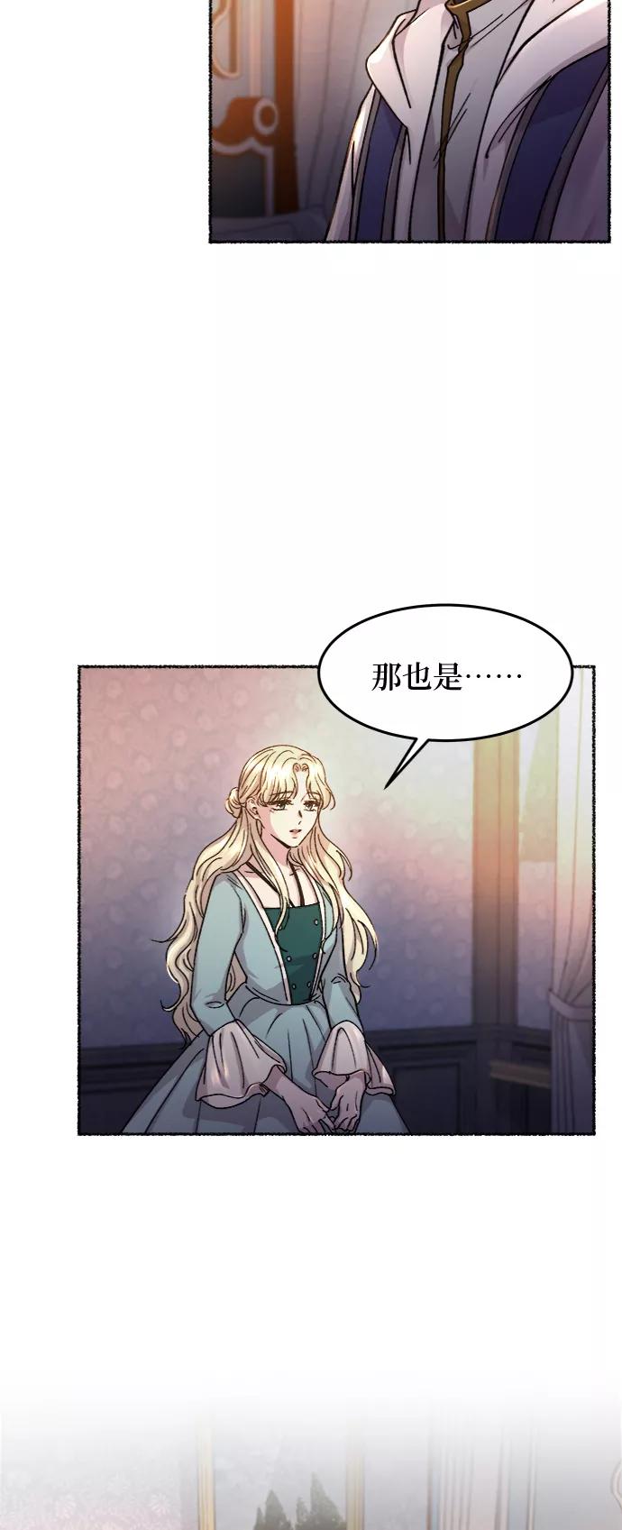 废皇子的神祕爱人 第64话 谁都有秘密（21） 第41页