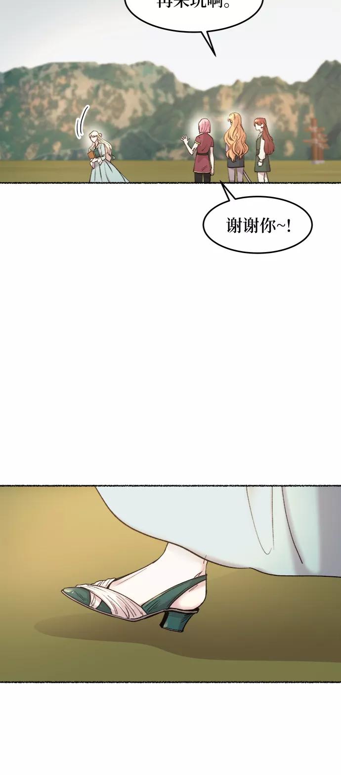 废皇子的神祕爱人 第64话 谁都有秘密（21） 第20页