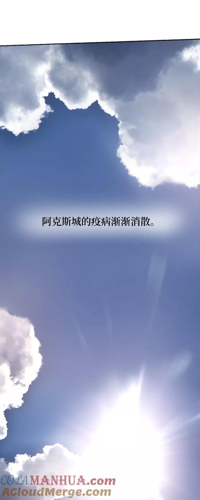 废皇子的神祕爱人 第64话 谁都有秘密（21） 第70页